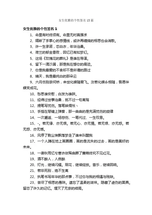 女生优雅的个性签名15篇