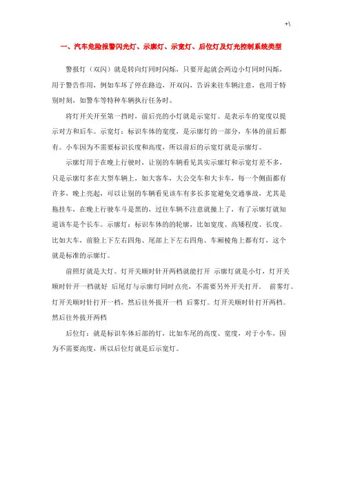 机动车危险报警闪光灯,示廓灯,示宽灯,后位灯及其灯.