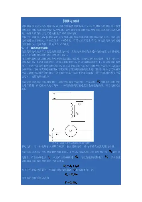 伺服电动机知识介绍