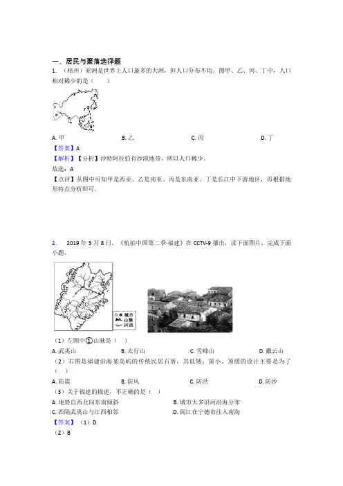 昆明市初中地理居民与聚落精选及答案