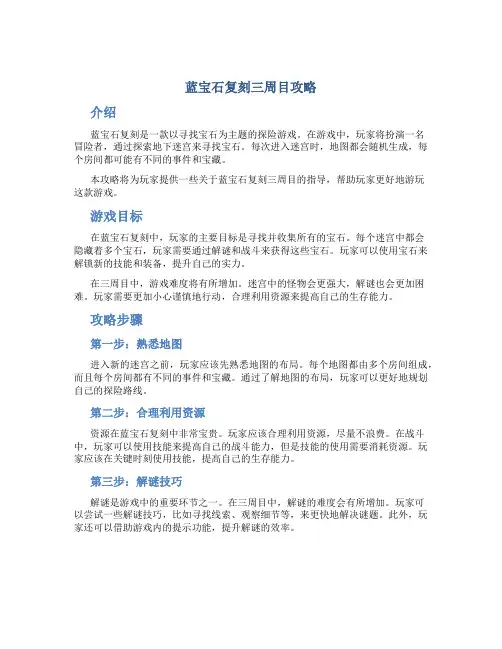 蓝宝石复刻三周目攻略