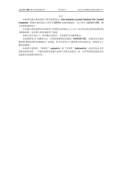 AS2345-2006(C)澳洲认证