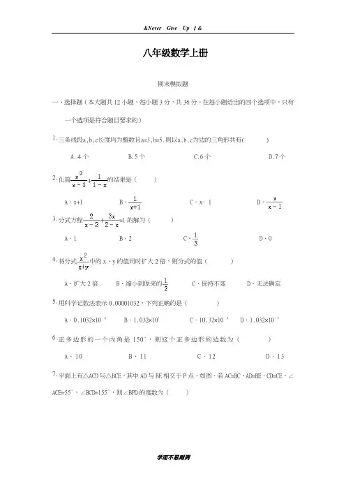 最新2018-2019学年人教版数学八年级第一学期期末模拟检测及答案解析-精编试题