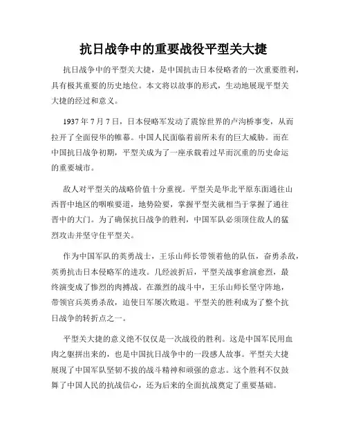 抗日战争中的重要战役平型关大捷