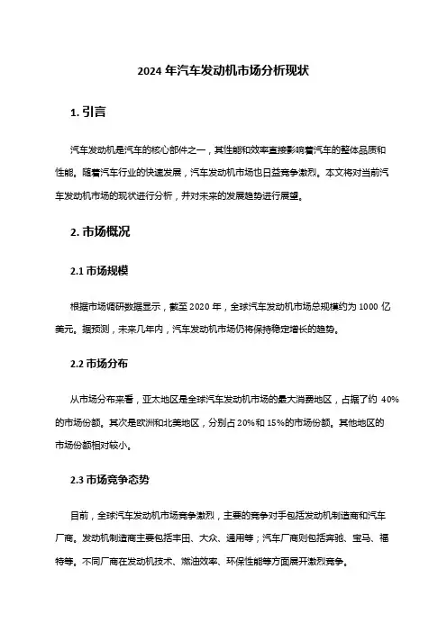 2024年汽车发动机市场前景分析