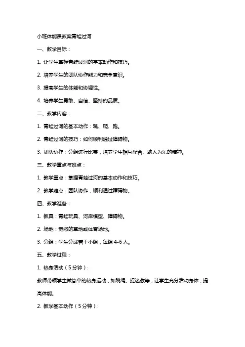 小班体能课教案青蛙过河