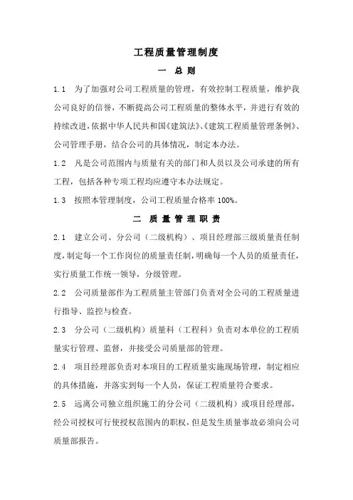 施工单位工程质量管理制度