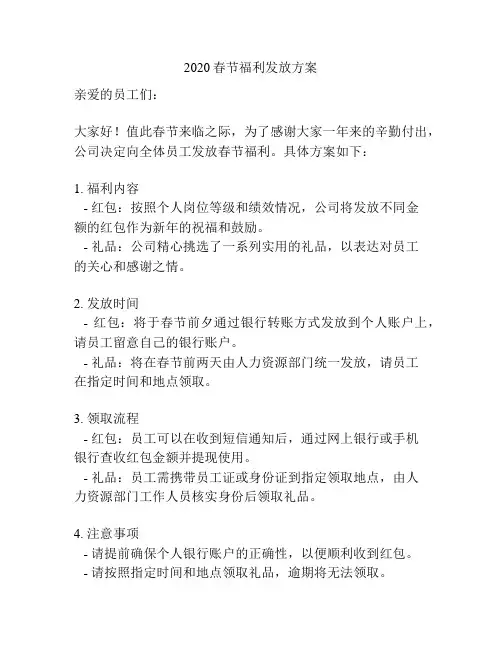 2020春节福利发放方案