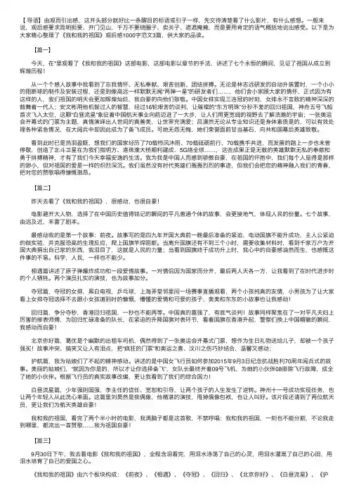 《我和我的祖国》观后感1000字范文3篇