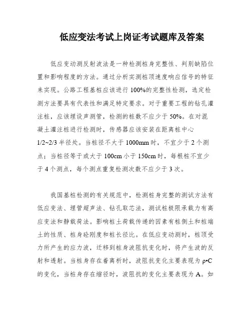 低应变法考试上岗证考试题库及答案