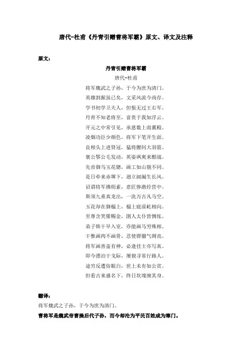 唐代杜甫《丹青引赠曹将军霸》原文、译文及注释