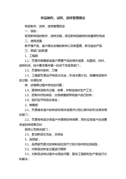 样品制作、试样、送样管理规定