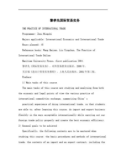 黎孝先国际贸易实务