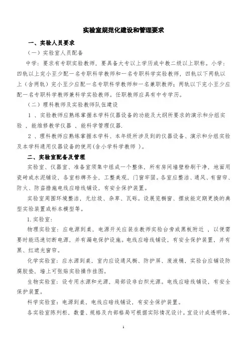 实验室规范化建设和管理要求