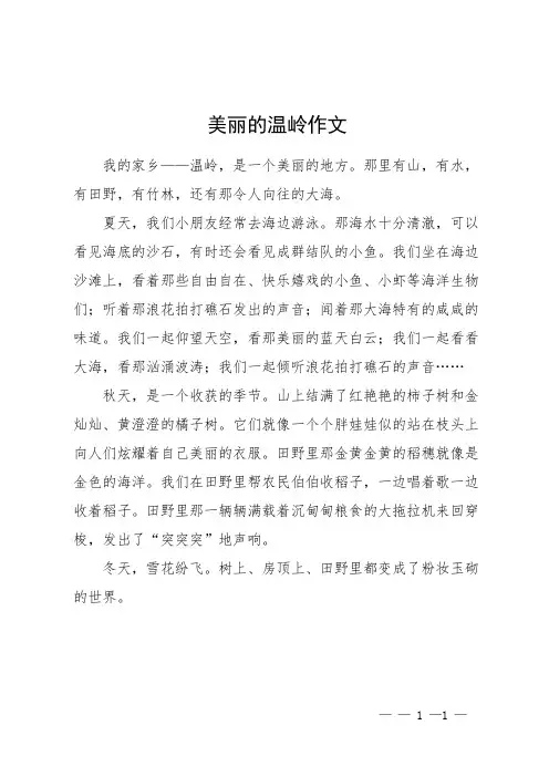 美丽的温岭作文
