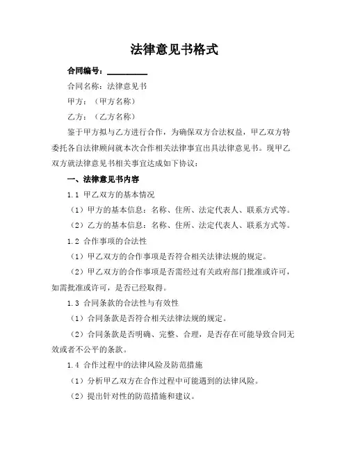 法律意见书格式