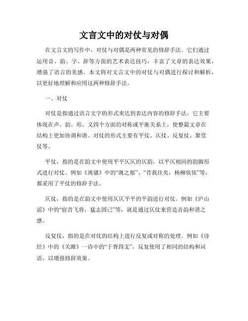 文言文中的对仗与对偶