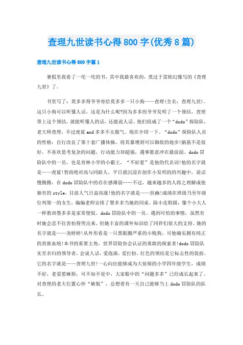 查理九世读书心得800字(优秀8篇)