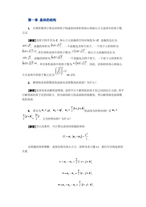 固体物理思考题参考答案