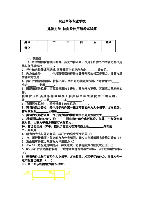 建筑力学 轴向拉伸压缩考试试题