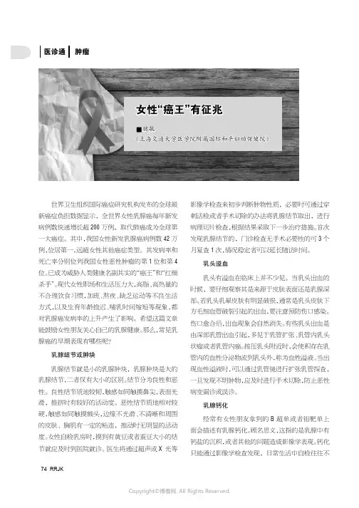 女性“癌王”有征兆