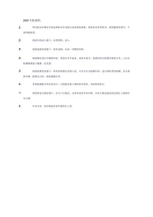 2023车检流程