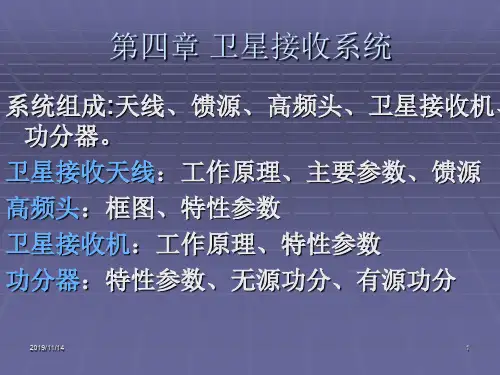 卫星接收系统卫星天线与高频头共50页文档