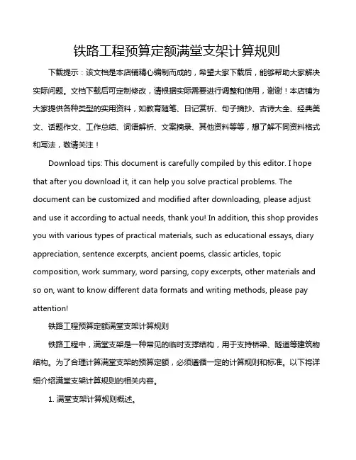 铁路工程预算定额满堂支架计算规则