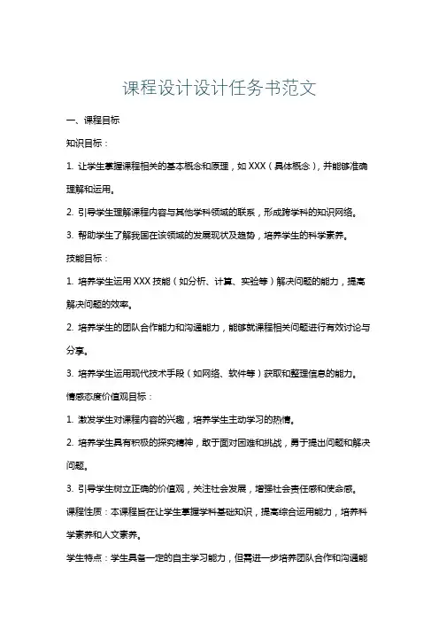 课程设计设计任务书范文