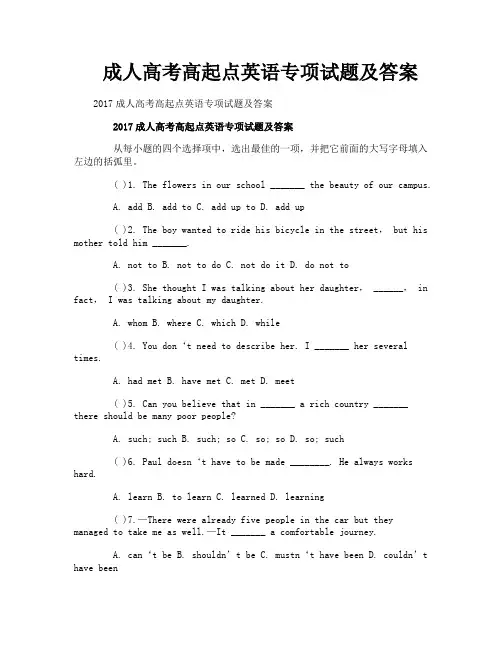成人高考高起点英语专项试题及答案