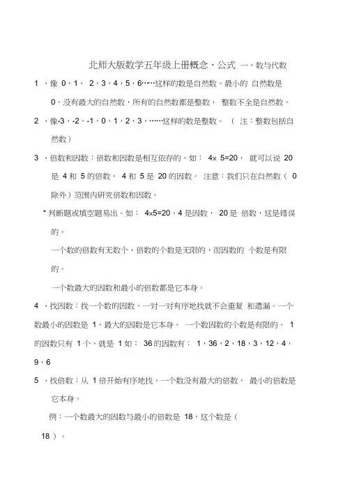 北师大版数学五年级上册概念公式