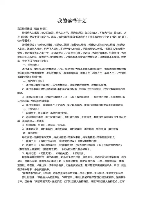 我的读书计划（精选10篇）