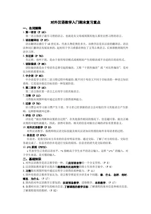 (完整版)对外汉语教学入门期末复习提纲
