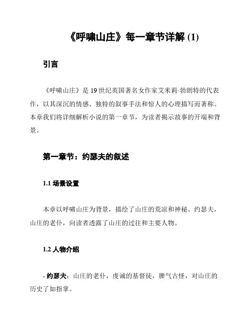 《呼啸山庄》每一章节详解 (1)