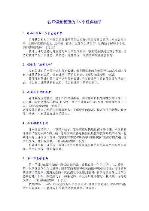 名师课堂管理的66个经典细节