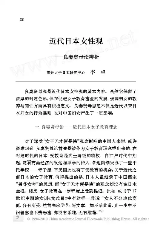 近代日本女性观_良妻贤母论辨析