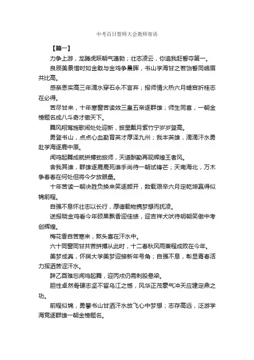 中考百日誓师大会教师寄语_教师寄语_