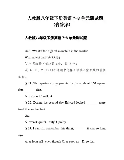 人教版八年级下册英语7-8单元测试题(含答案)