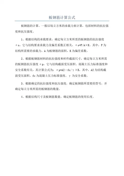 板钢筋计算公式