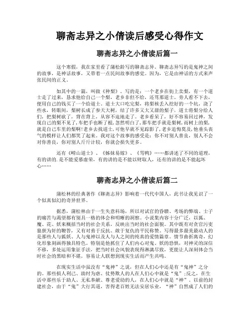 聊斋志异之小倩读后感受心得作文