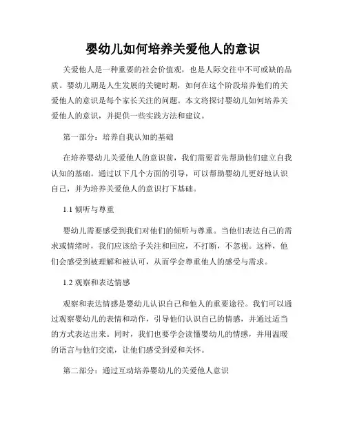 婴幼儿如何培养关爱他人的意识