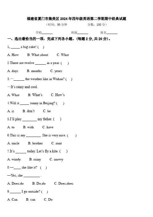 福建省厦门市集美区2024年四年级英语第二学期期中经典试题含答案
