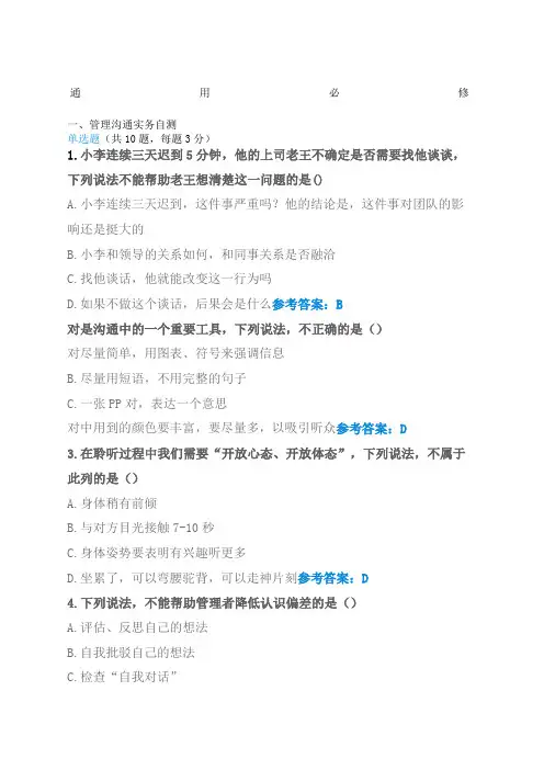清华班组长自测题答案汇总