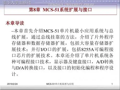 本章导读本章首先介绍MCS51单片机最小应用系统与总线