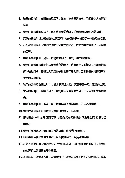 银杏叶的唯美文案