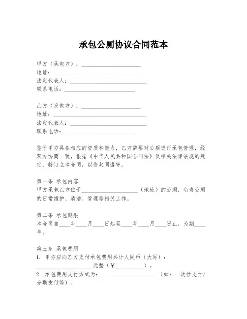 承包公厕协议合同范本