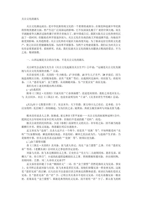 关公文化的源头