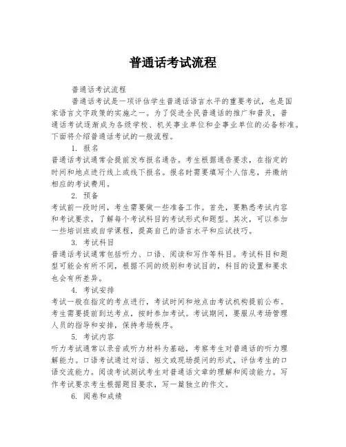 普通话考试流程