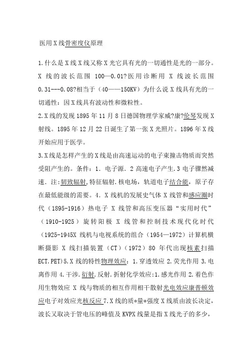 医用X线骨密度仪原理 1