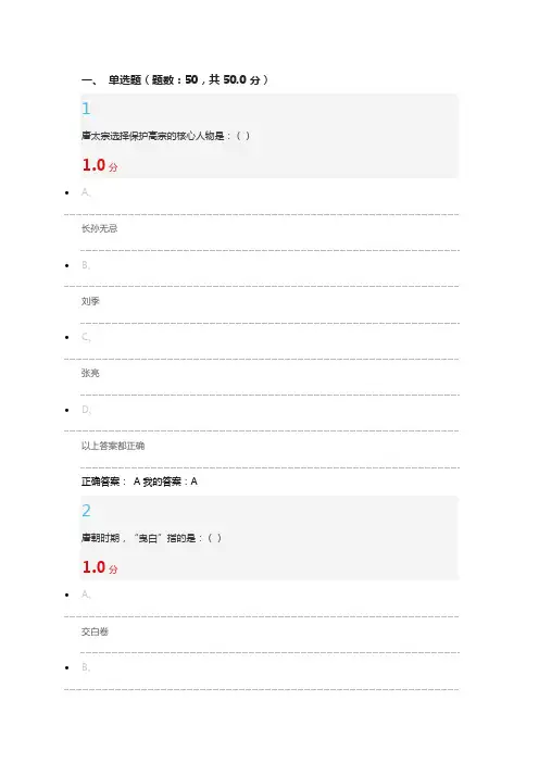 2015尔雅《隋唐史》(自己的)考试